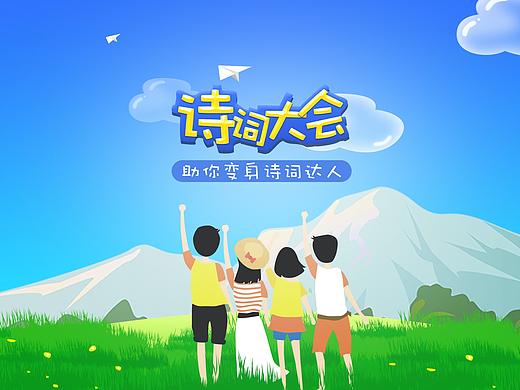 诗词大会ipad端 游戏手绘图