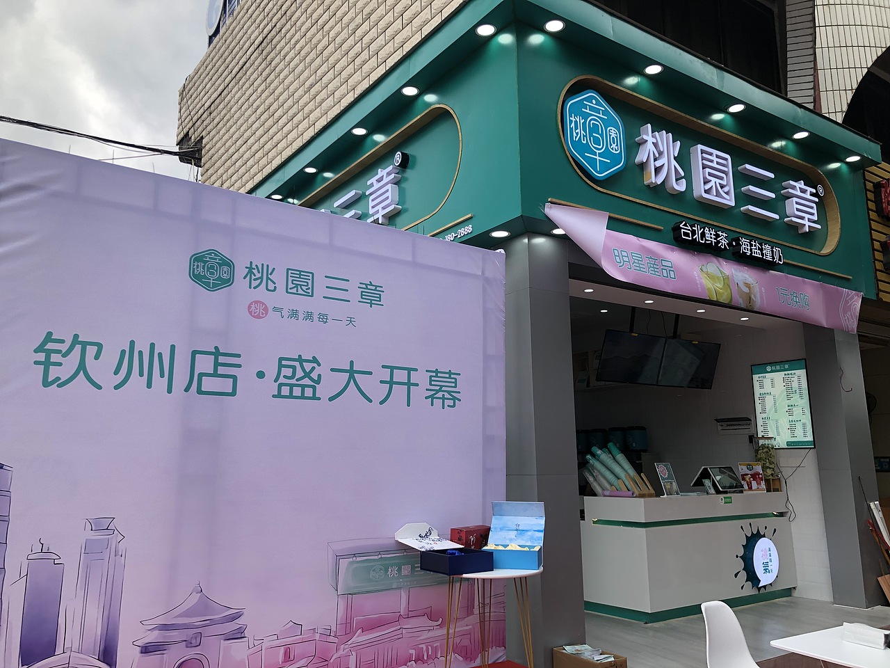 桃园三章奶茶店.（图ZMTY5NDIwNzMy） - 家装设计 - 站酷设计师seven骨头原创素材 - 站酷ZCOOL