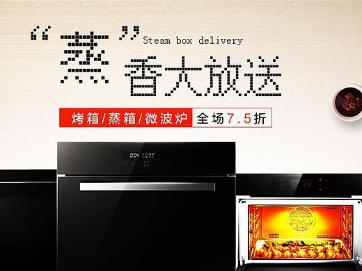 家电banner