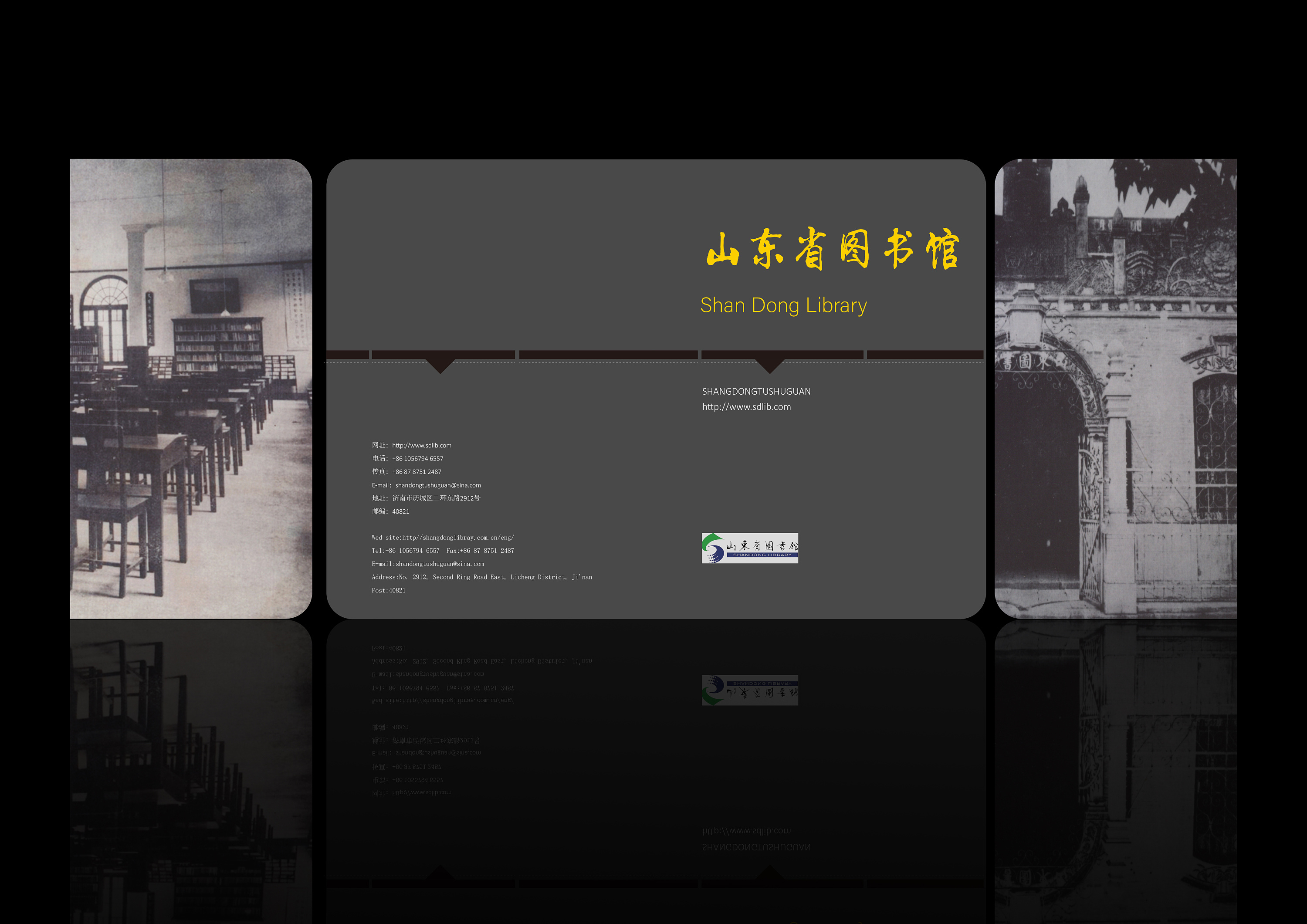 山东省图书馆书籍设计