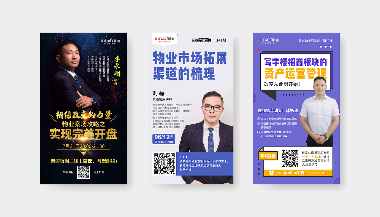 聚道物业研究院课程海报（图ZMTg0OTcxNzUy） - 海报 - 站酷设计师Aries橙原创素材 - 站酷ZCOOL