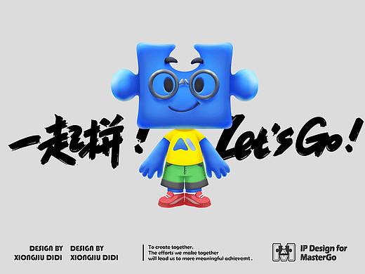 MasterGo IP形象设计——M  一起拼！Let'sGo!