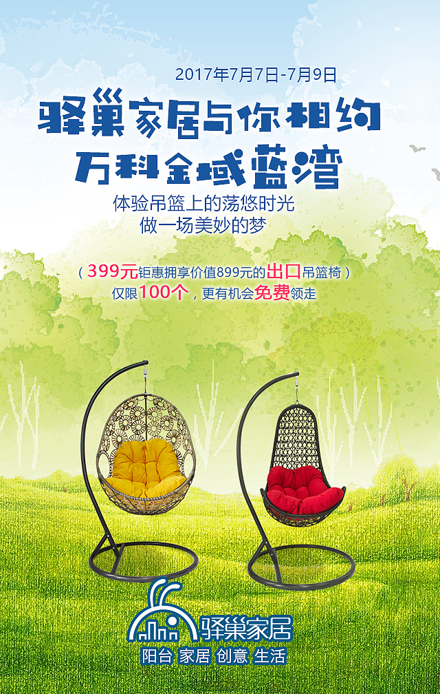 吊篮H5（图ZODQ4NTg0MDg=） - 海报 - 站酷设计师云端上的美人鱼原创素材 - 站酷ZCOOL