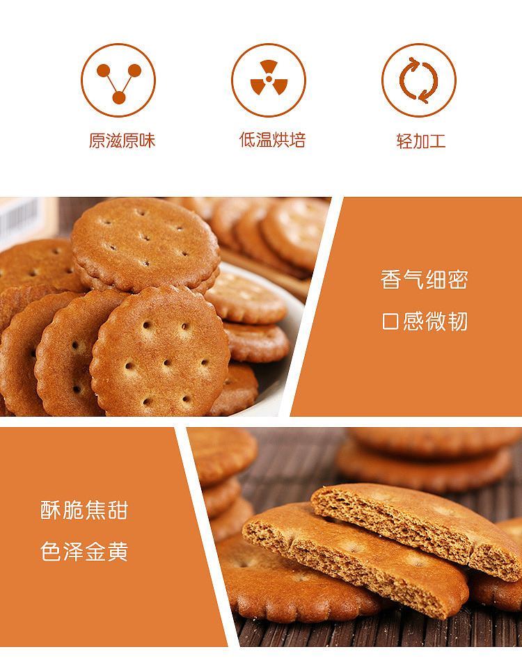 黑糖小饼干商品详情页