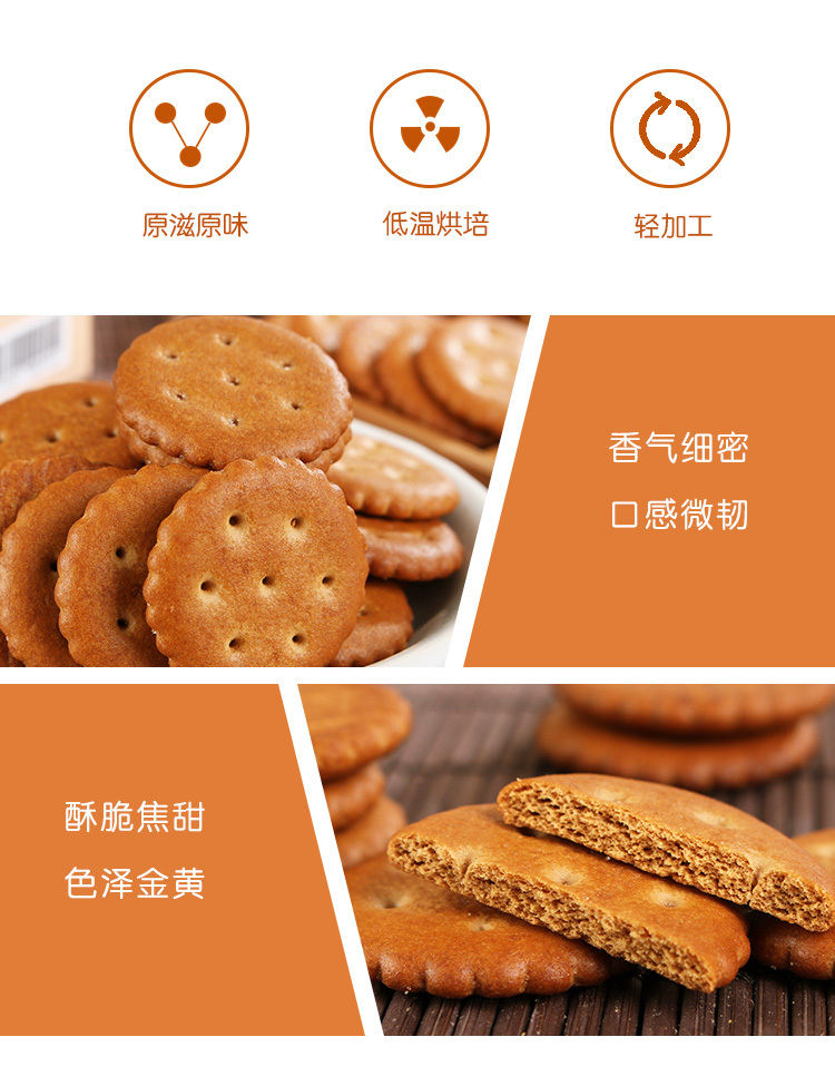 黑糖小饼干商品详情页