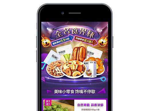 食界杯（個人主頁-ZMzAzNDc5NjA=） - 電商 - 站酷設(shè)計師青離lt原創(chuàng)素材 - 站酷ZCOOL