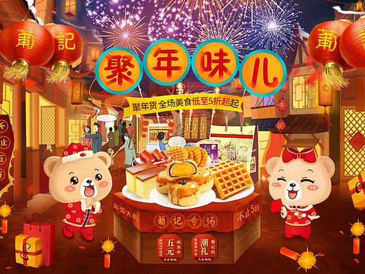 2019年葡记旗舰店年货节店铺首页淘宝天猫零食糕点美食