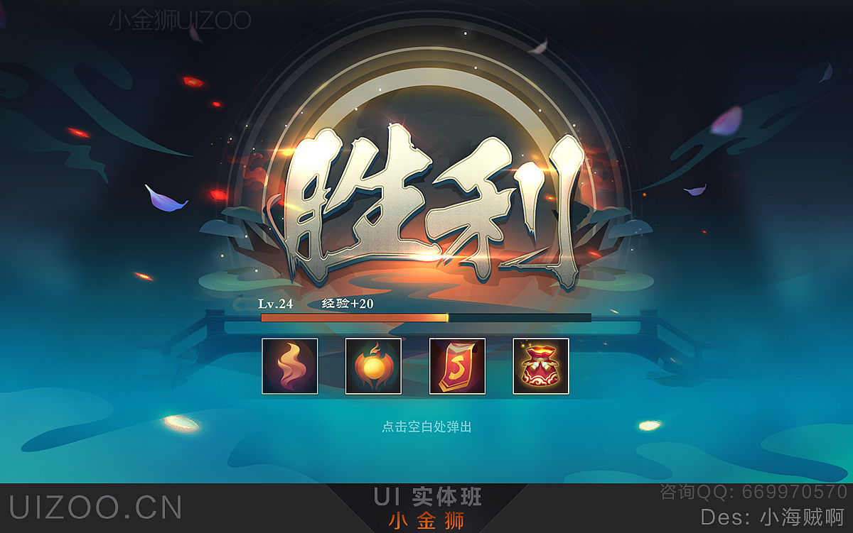 小金狮2019年实体班学员作品集合1（图ZMTcwNzQ5ODY4） - 游戏UI - 站酷设计师小金狮原创素材 - 站酷ZCOOL