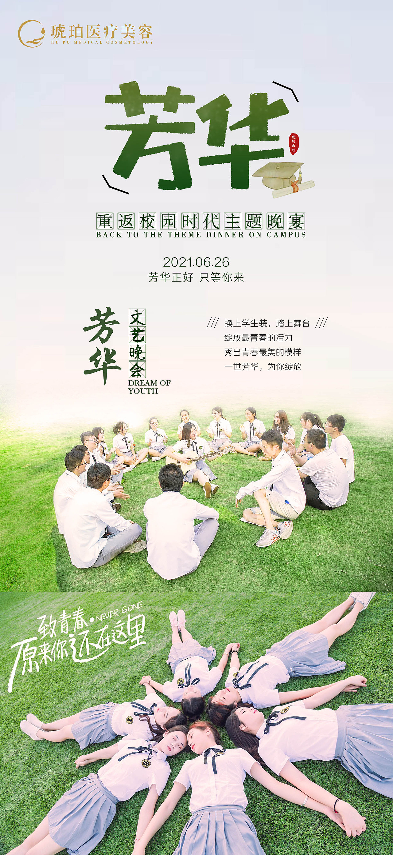 芳华—重返校园时代主题晚宴（图ZMjYwMzczNjU2） - 其他平面 - 站酷设计师Mark_zhu原创素材 - 站酷ZCOOL