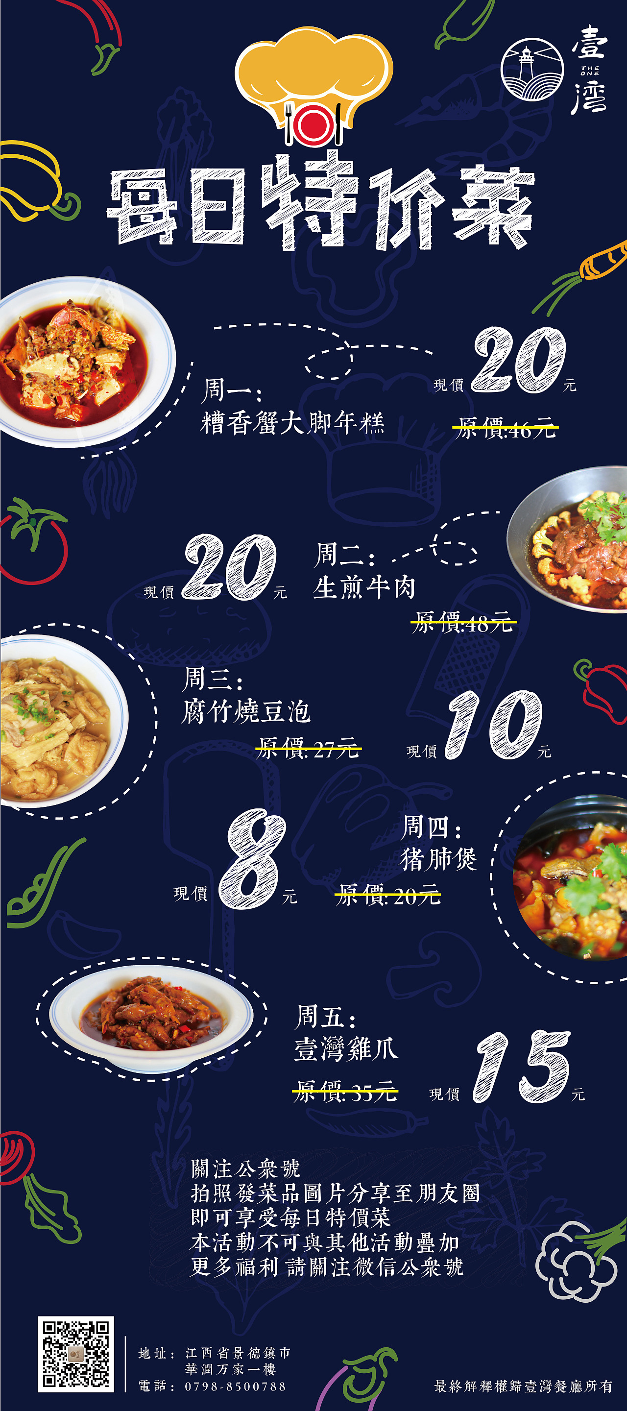简洁每日特价菜餐厅餐馆菜品促销活动海报图片下载 - 觅知网