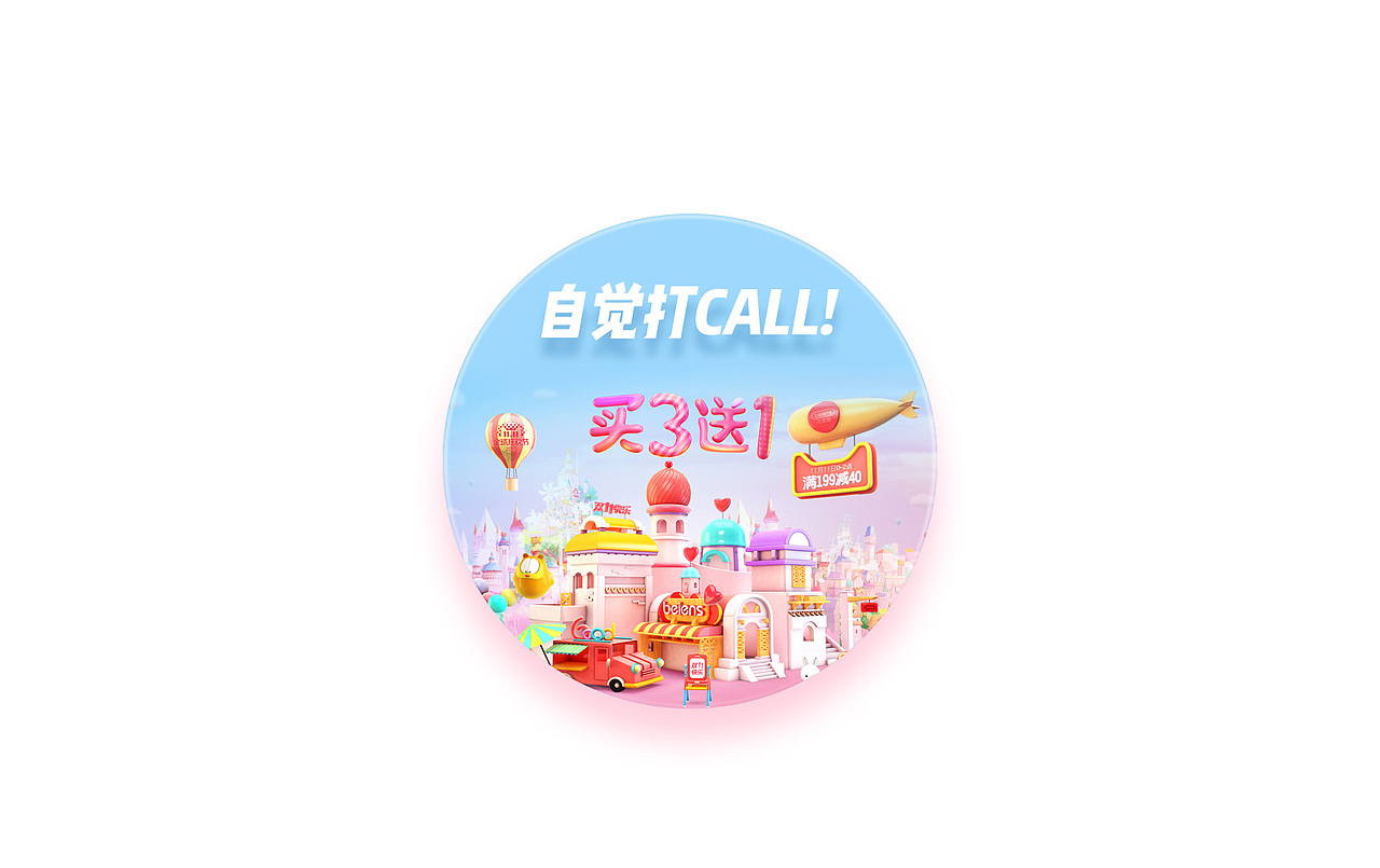 品质玩具x贝恩施11.11（图ZOTY2NDA0NTI=） - 电商 - 站酷设计师貮少爷原创素材 - 站酷ZCOOL