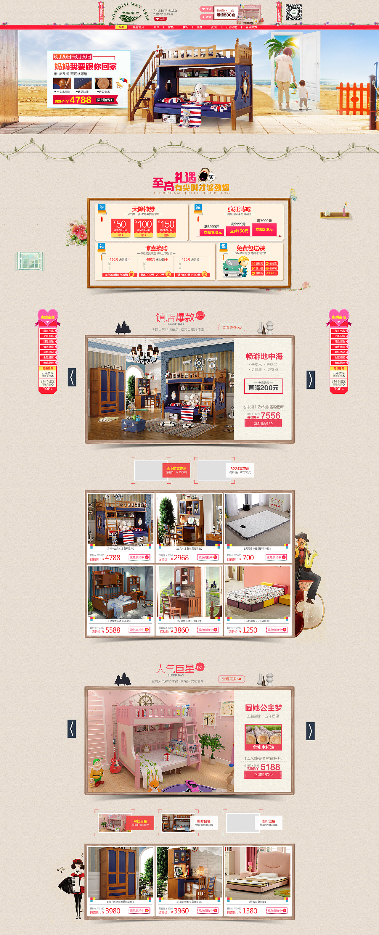 淘宝天猫儿童家具床海报地中海首页