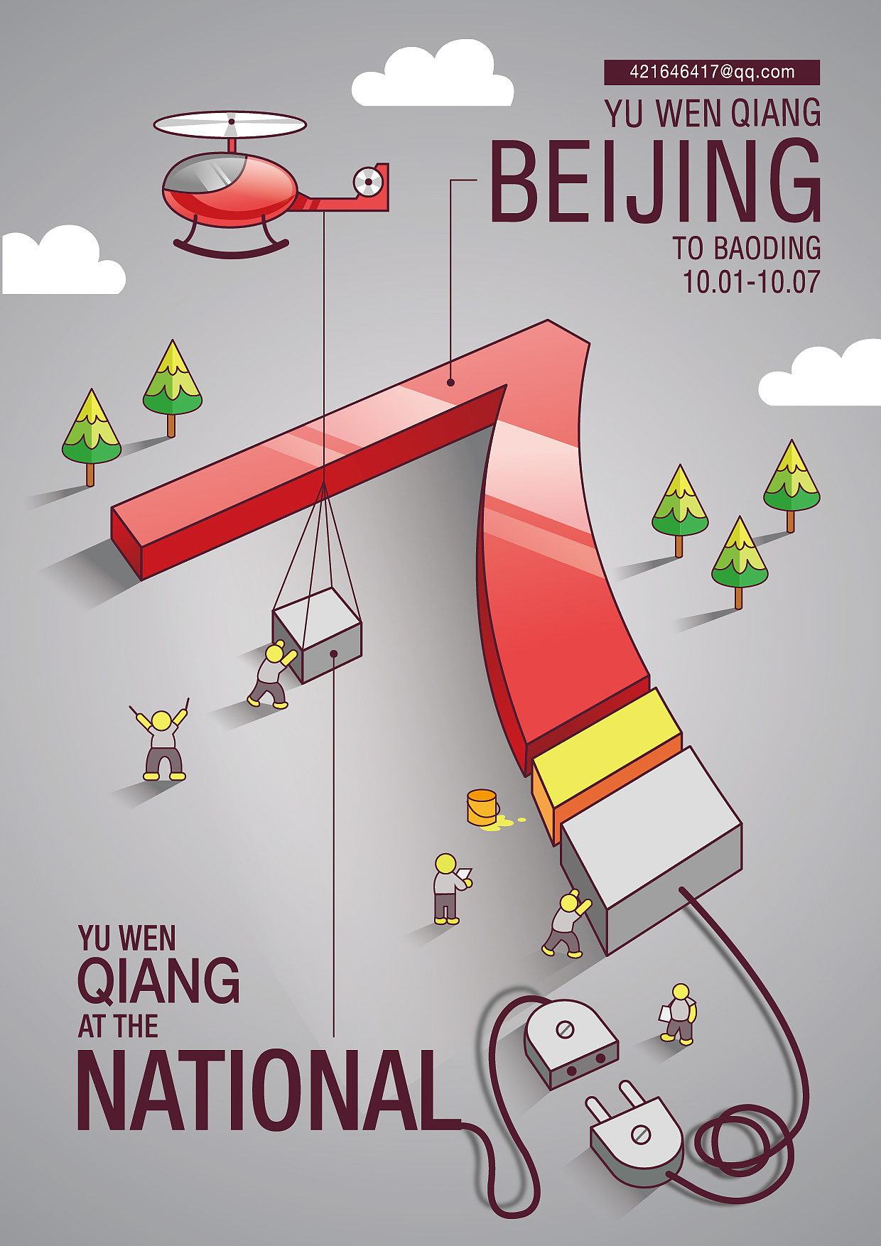 7天小国庆-招贴