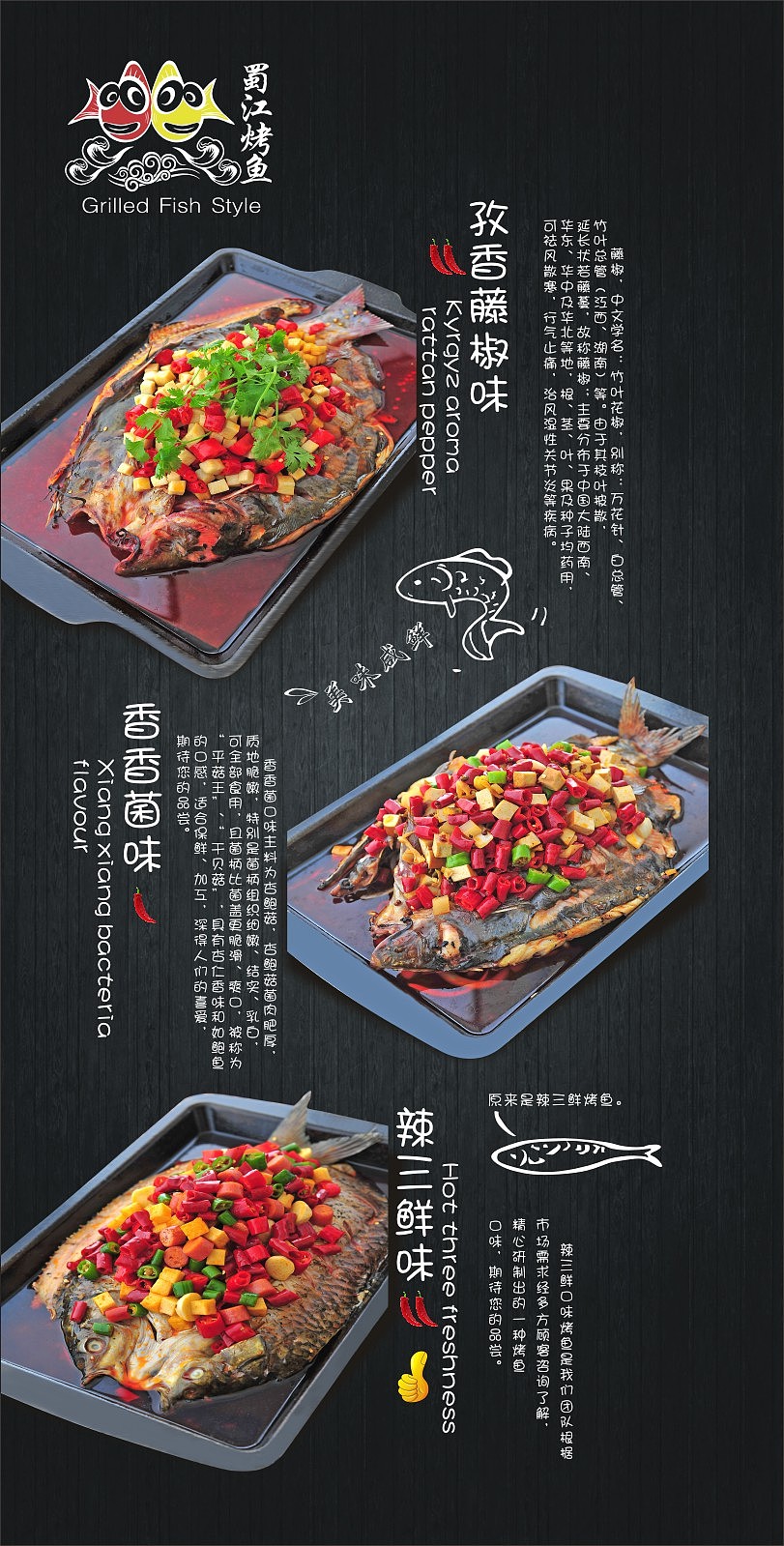 蜀江烤鱼菜单