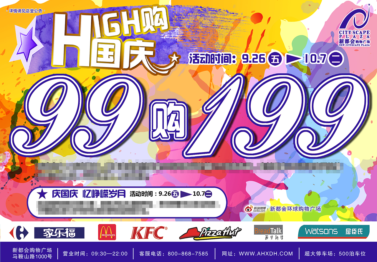 2014-2015年部分商场活动宣传报广作品（图ZNzY5NDY3MjA=） - 海报 - 站酷设计师慧慧1984原创素材 - 站酷ZCOOL