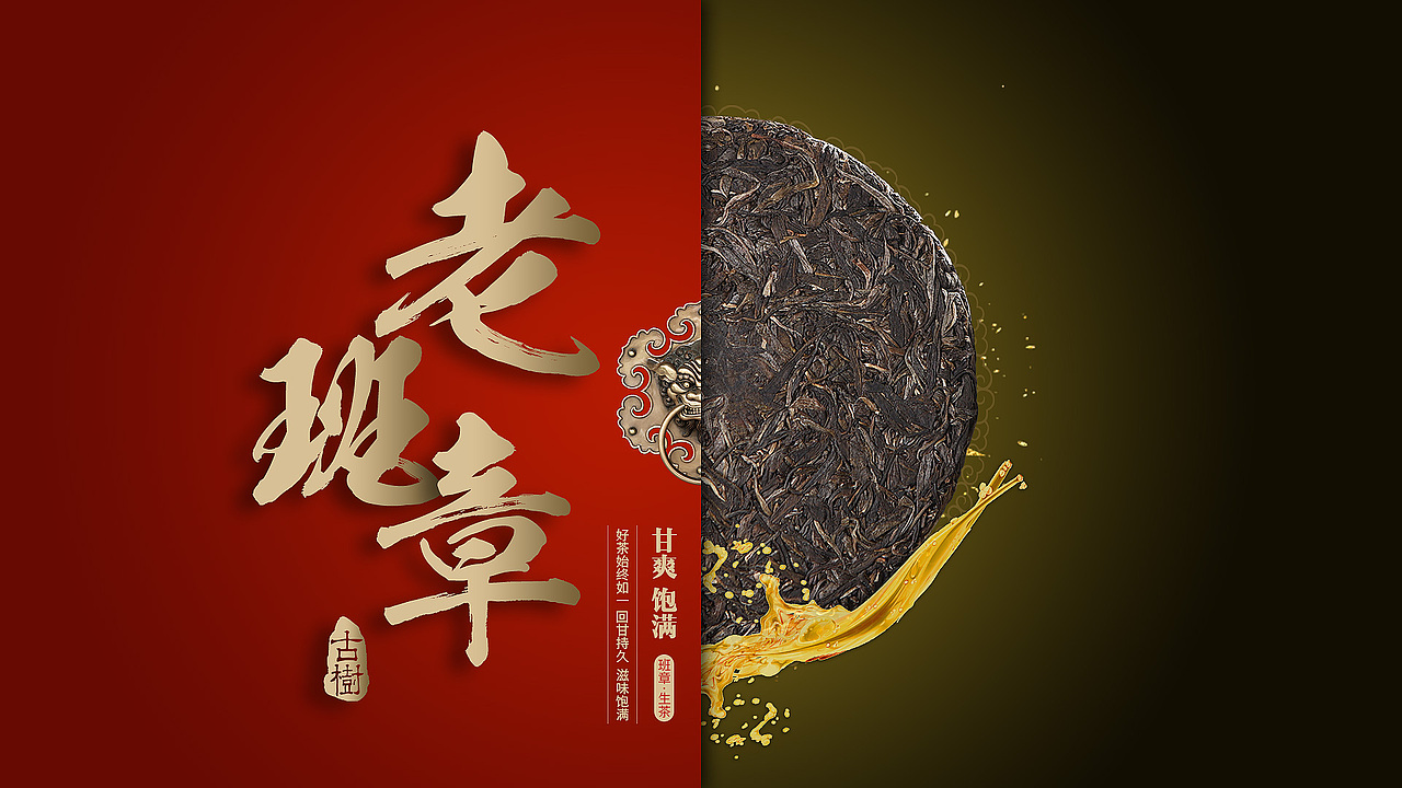 茶叶海报（图ZMTA3MzcyNjA0） - 电商 - 站酷设计师謹熙原创素材 - 站酷ZCOOL