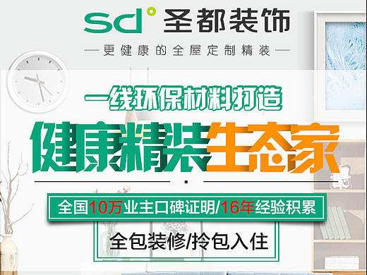 圣都装饰落地页