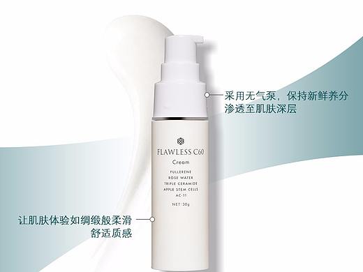 FLAWLESS C60-富勒烯抗氧修护乳液