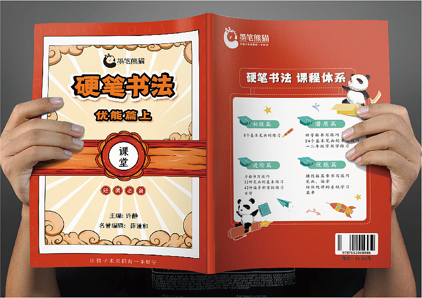 硬笔书法—封面设计
