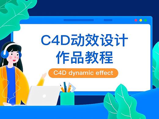 C4D如何做Q弹果冻