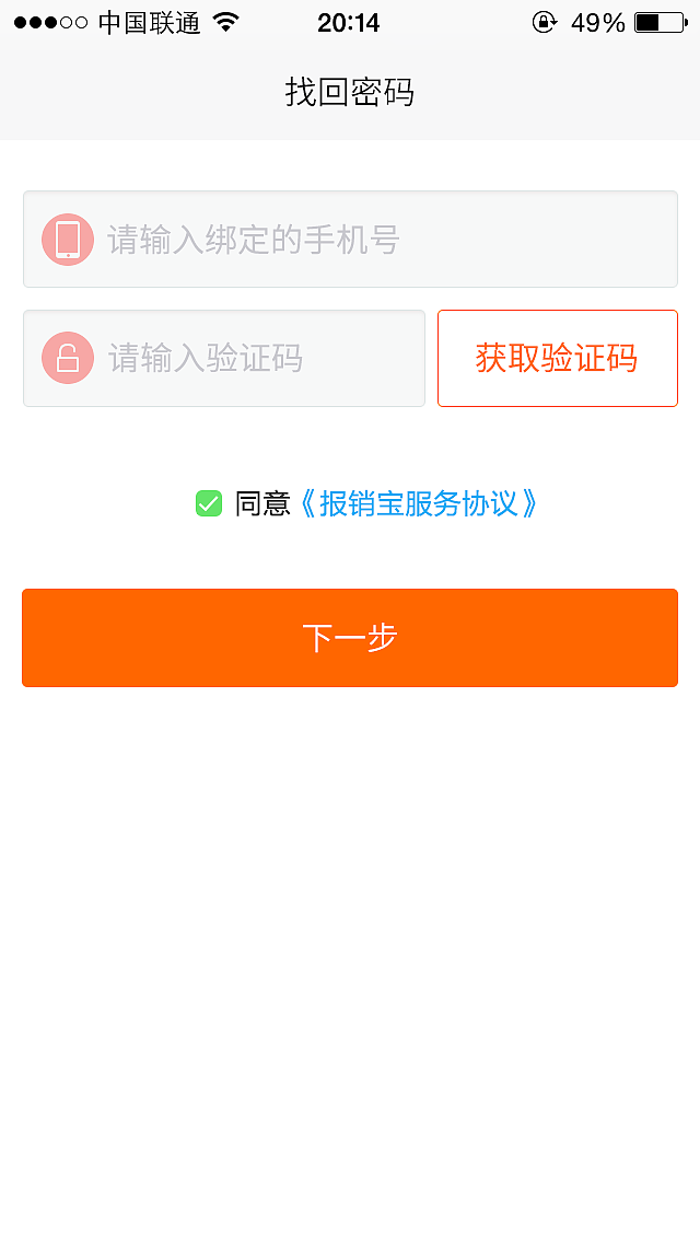 《报销宝》APP外包