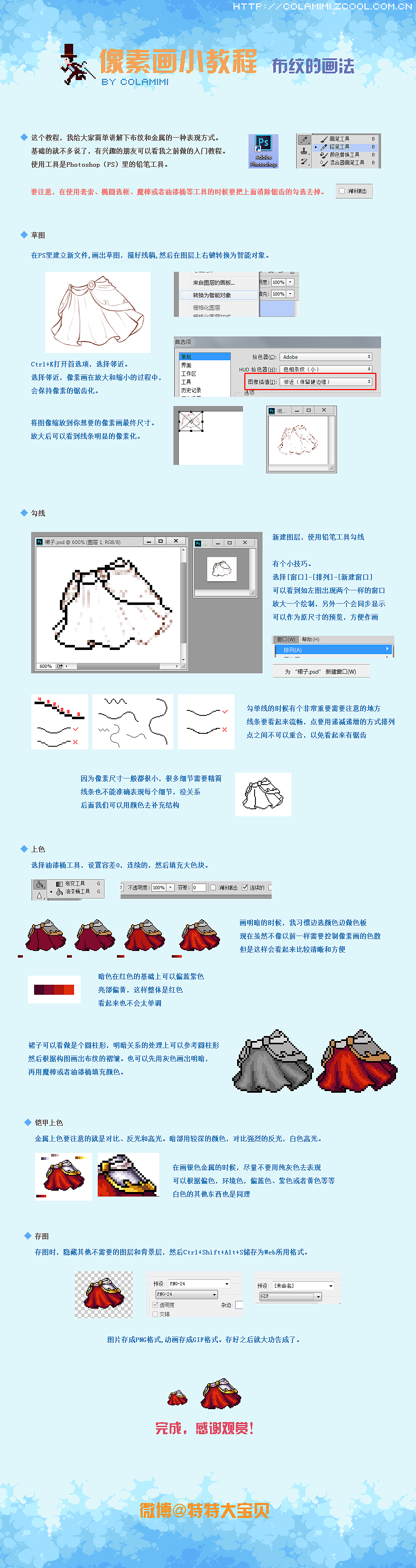 像素画教程-布纹和金属