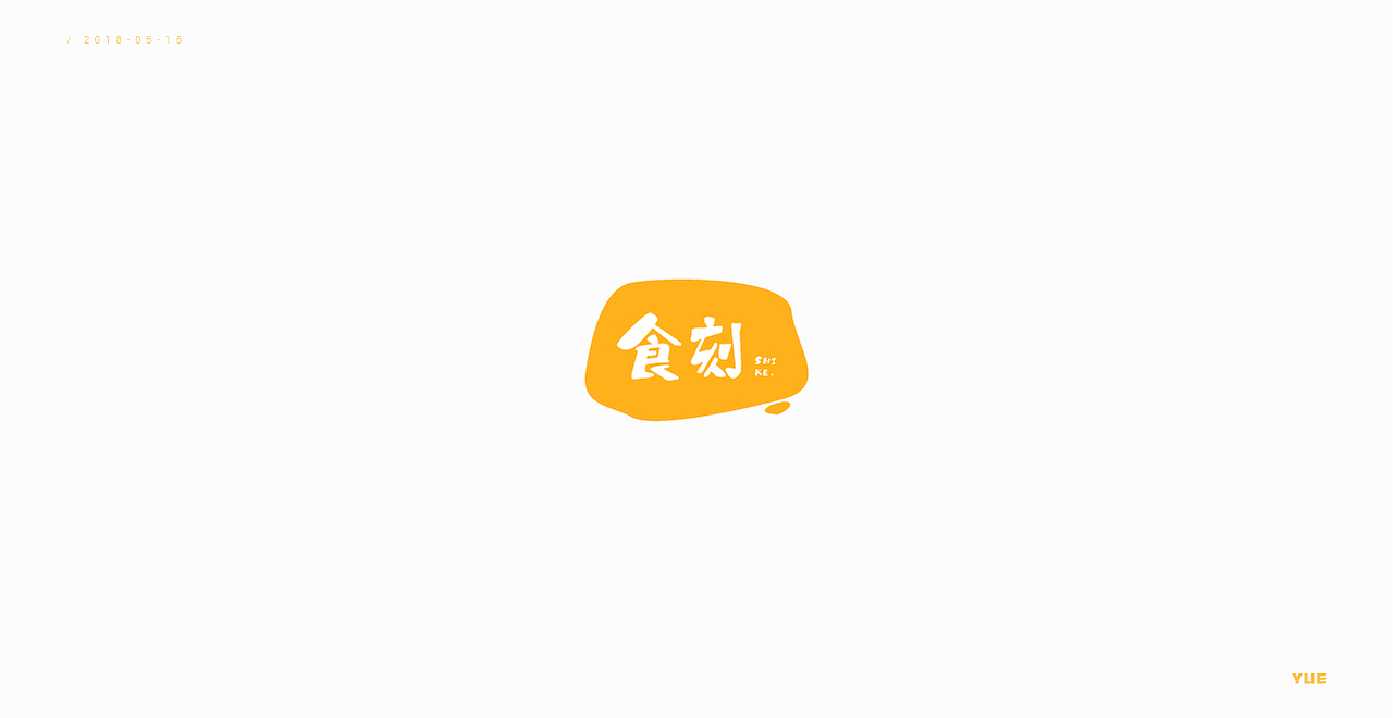 悦字集（图ZMTMyMzkxMDg0） - 字体/字形 - 站酷设计师_悦悦悦悦原创素材 - 站酷ZCOOL
