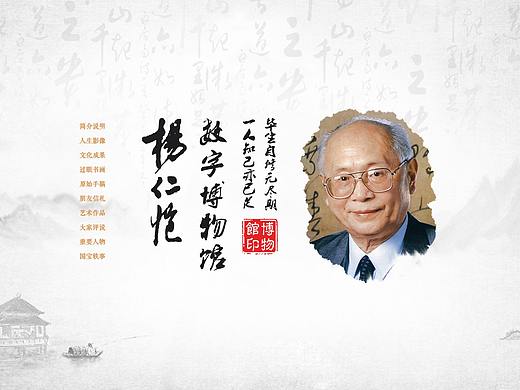 杨仁恺数字博物馆