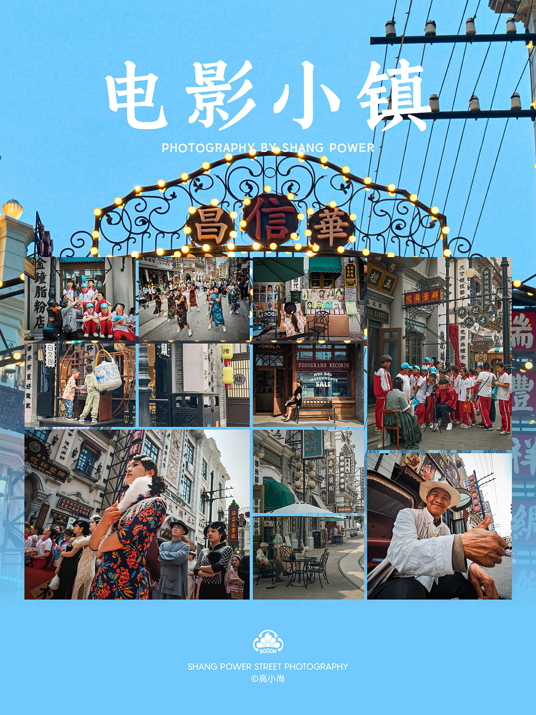 手机摄影 I 小米14U+OPPO F7U电影小镇（图ZMzY3NjkyNDcy） - 人文/纪实摄影 - 站酷设计师高小尚摄影原创素材 - 站酷ZCOOL