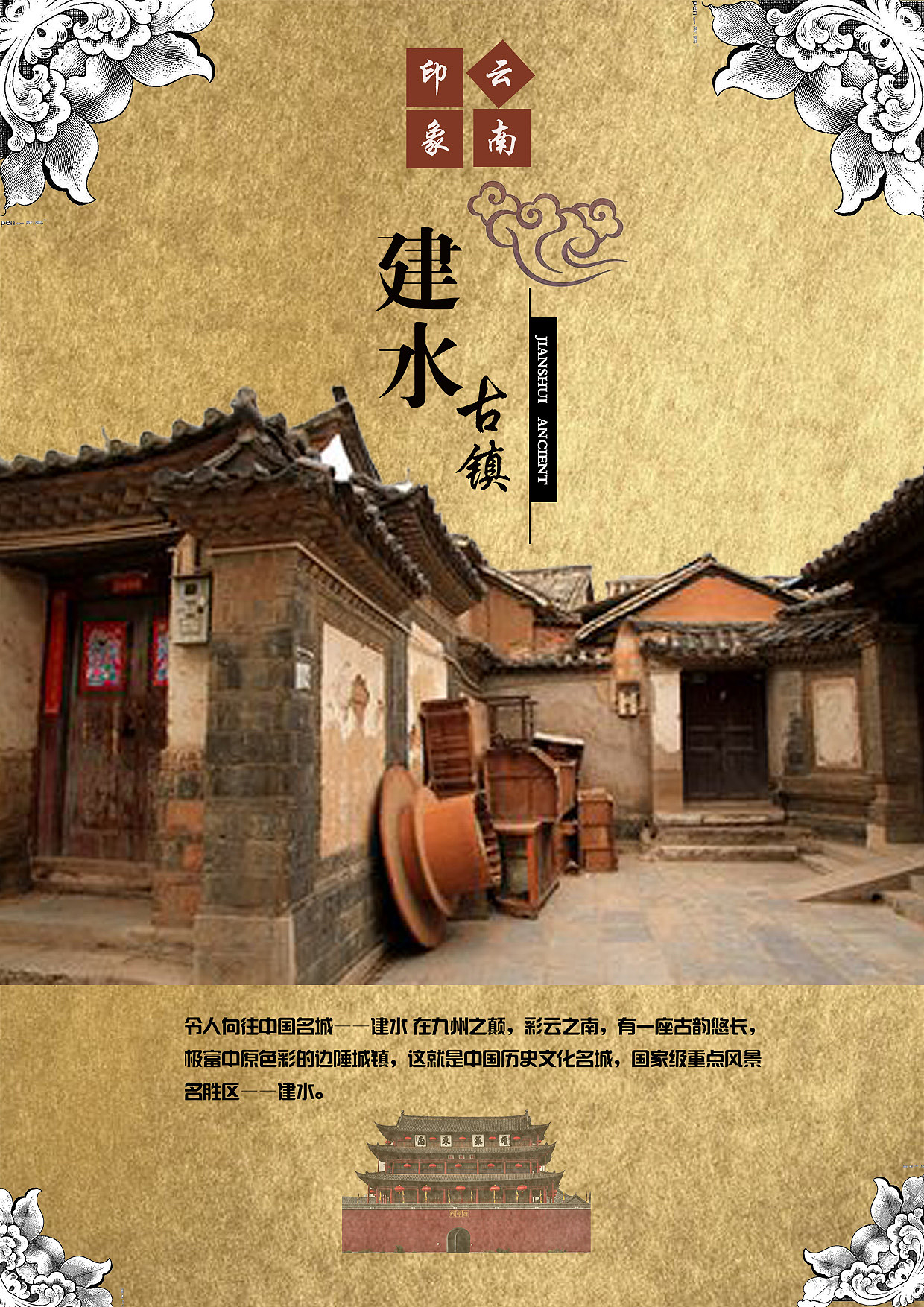 古风建水古镇、文庙、紫陶（图ZMTUxODA5MDMy） - 海报 - 站酷设计师大太阳sun原创素材 - 站酷ZCOOL