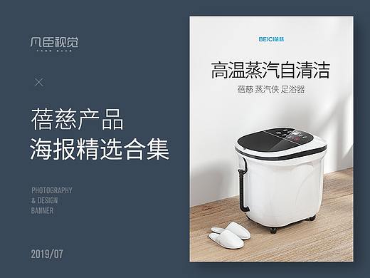 蓓慈产品海报精选合集