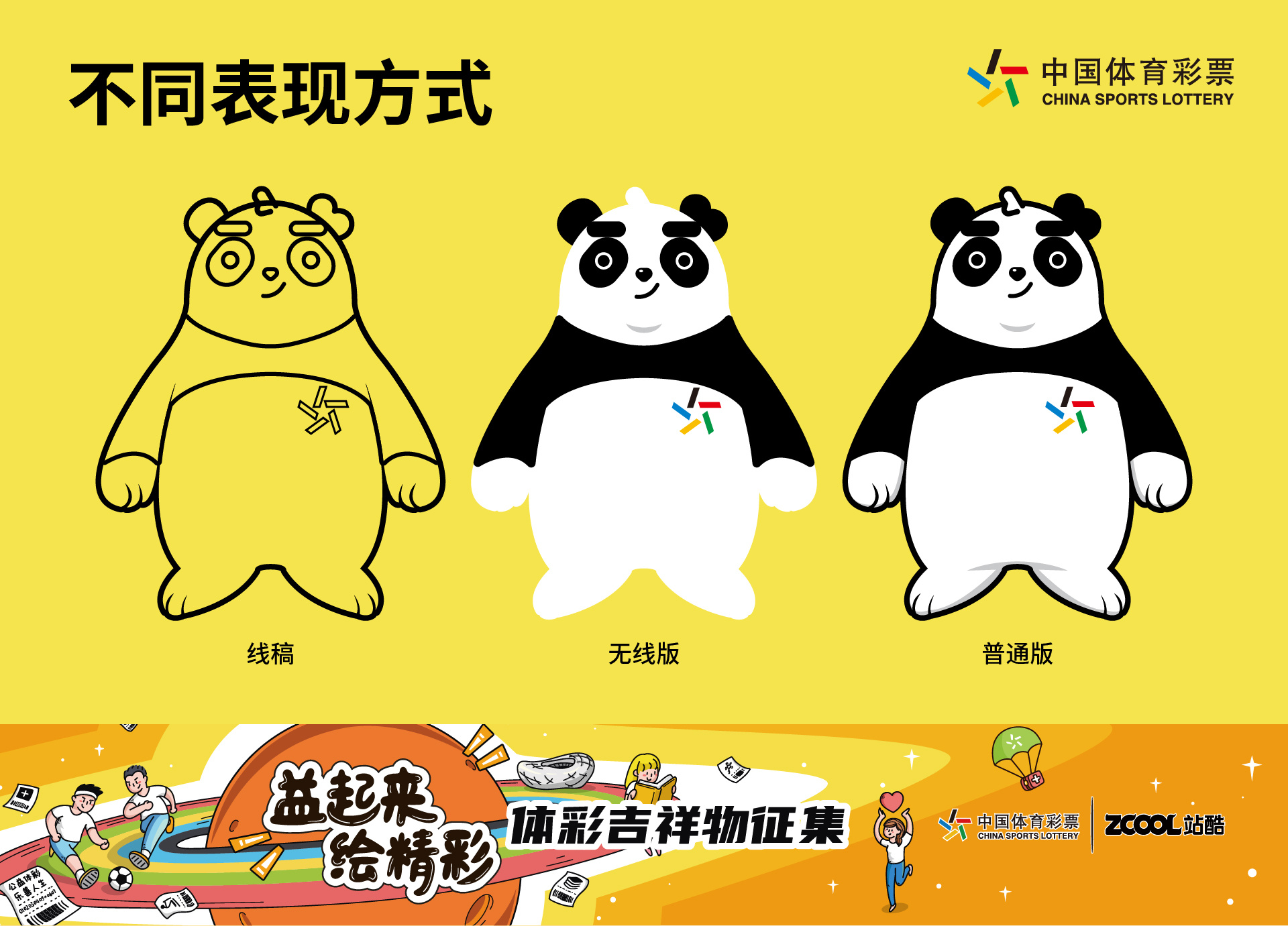 中体彩吉祥物——心心熊