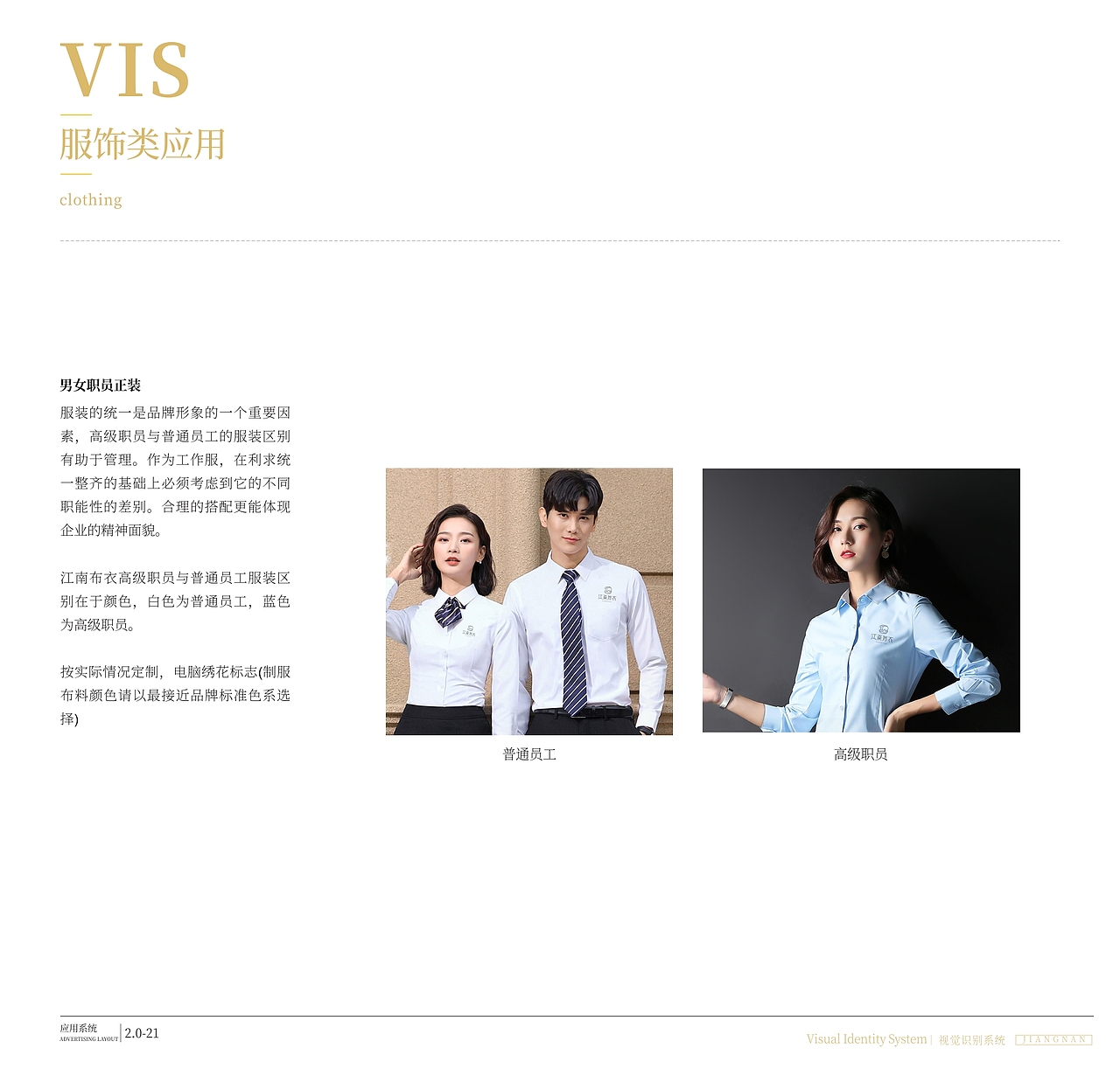 江南布衣品牌VI手册（图ZMjIzMzI4MTg4） - 品牌 - 站酷设计师钟泽平原创素材 - 站酷ZCOOL