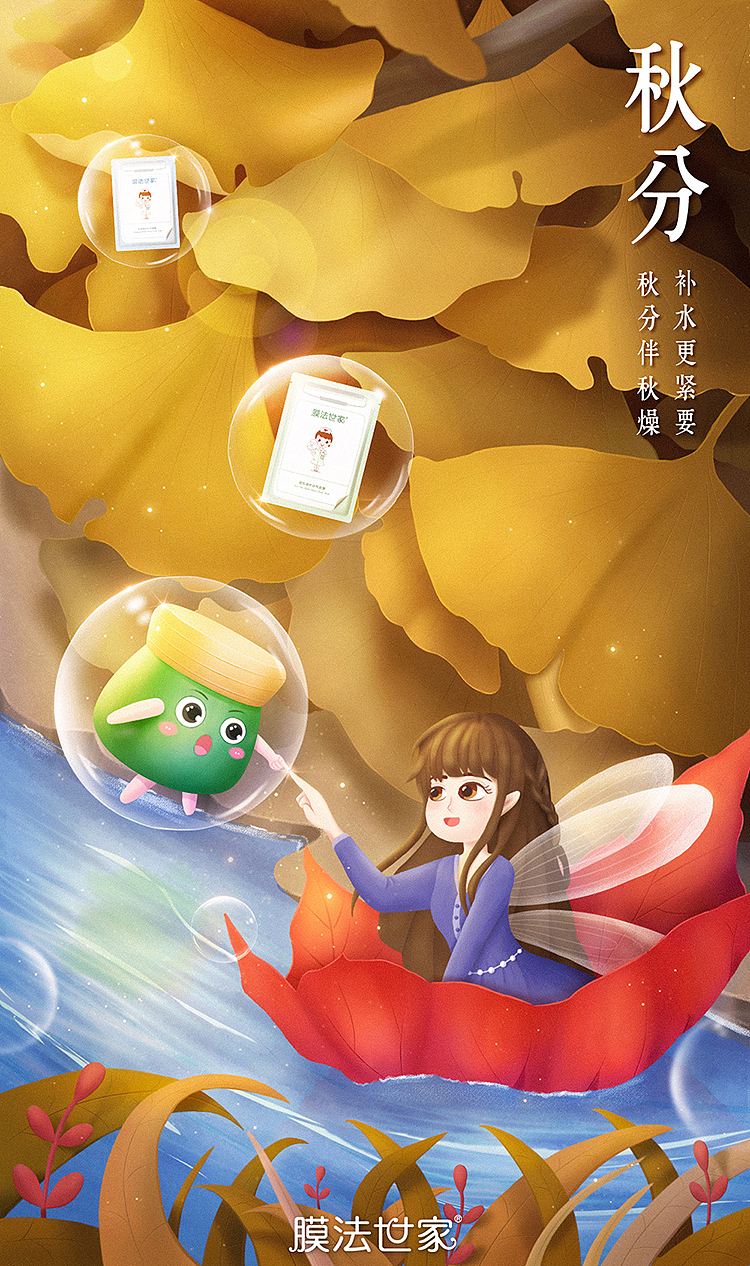 2020膜法世家插画海报