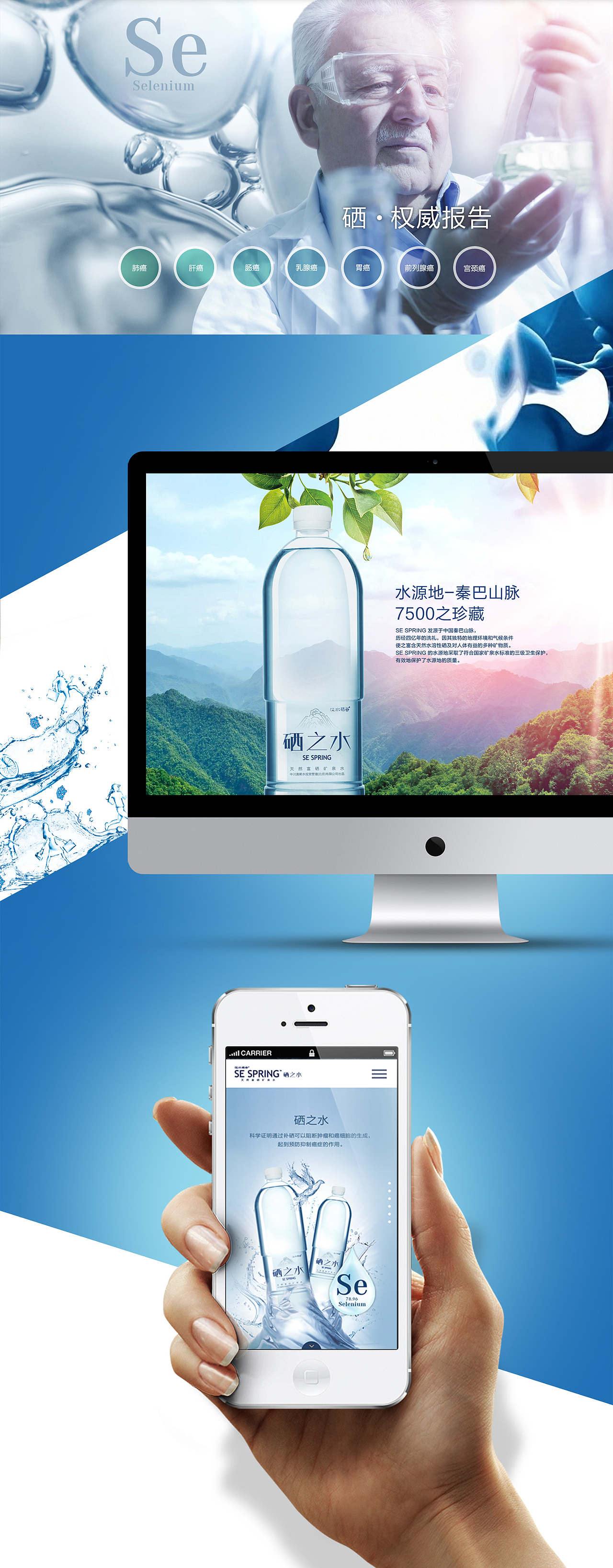 硒水 官網(wǎng)設計（圖ZOTAzMzY3NzY=） - 企業(yè)官網(wǎng) - 站酷設計師惠鈨原創(chuàng)素材 - 站酷ZCOOL