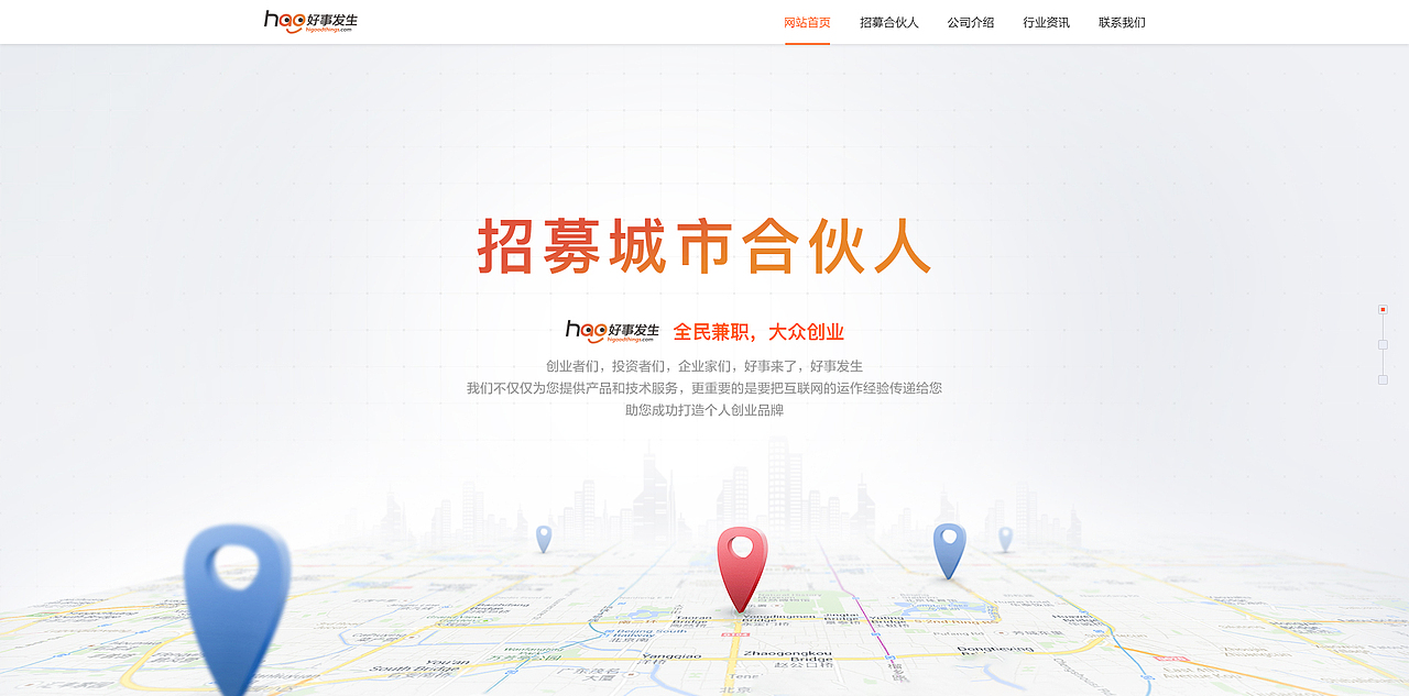 好事发生-网站设计