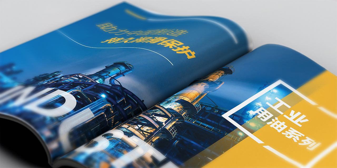 环球润滑油画册