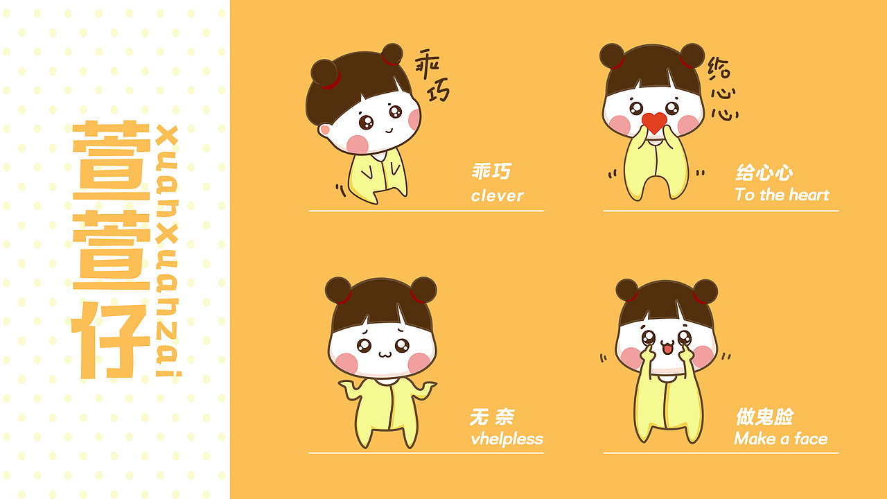萱萱仔 | 微信表情设计（图ZMTg1MjYxMTMy） - 主题/皮肤 - 站酷设计师吃人的小仙女原创素材 - 站酷ZCOOL
