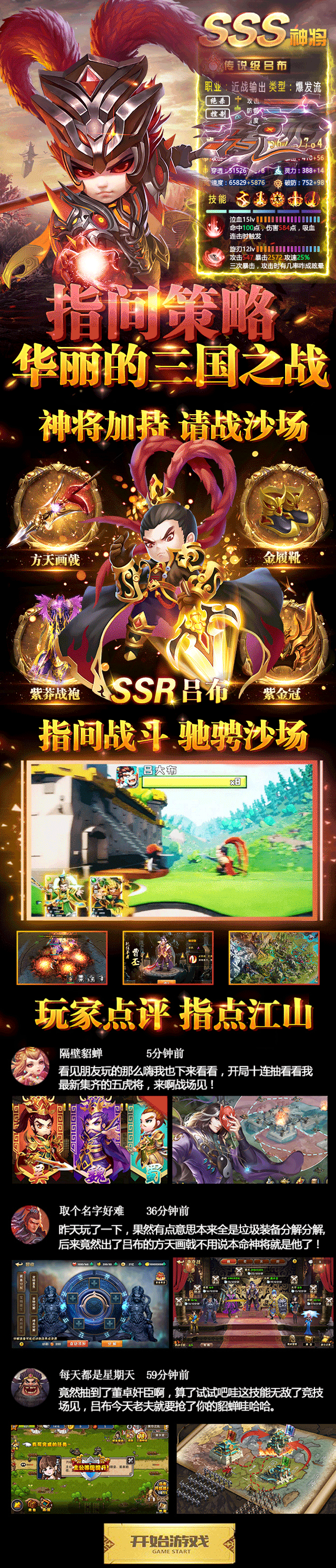 游戏落地页(Q版)