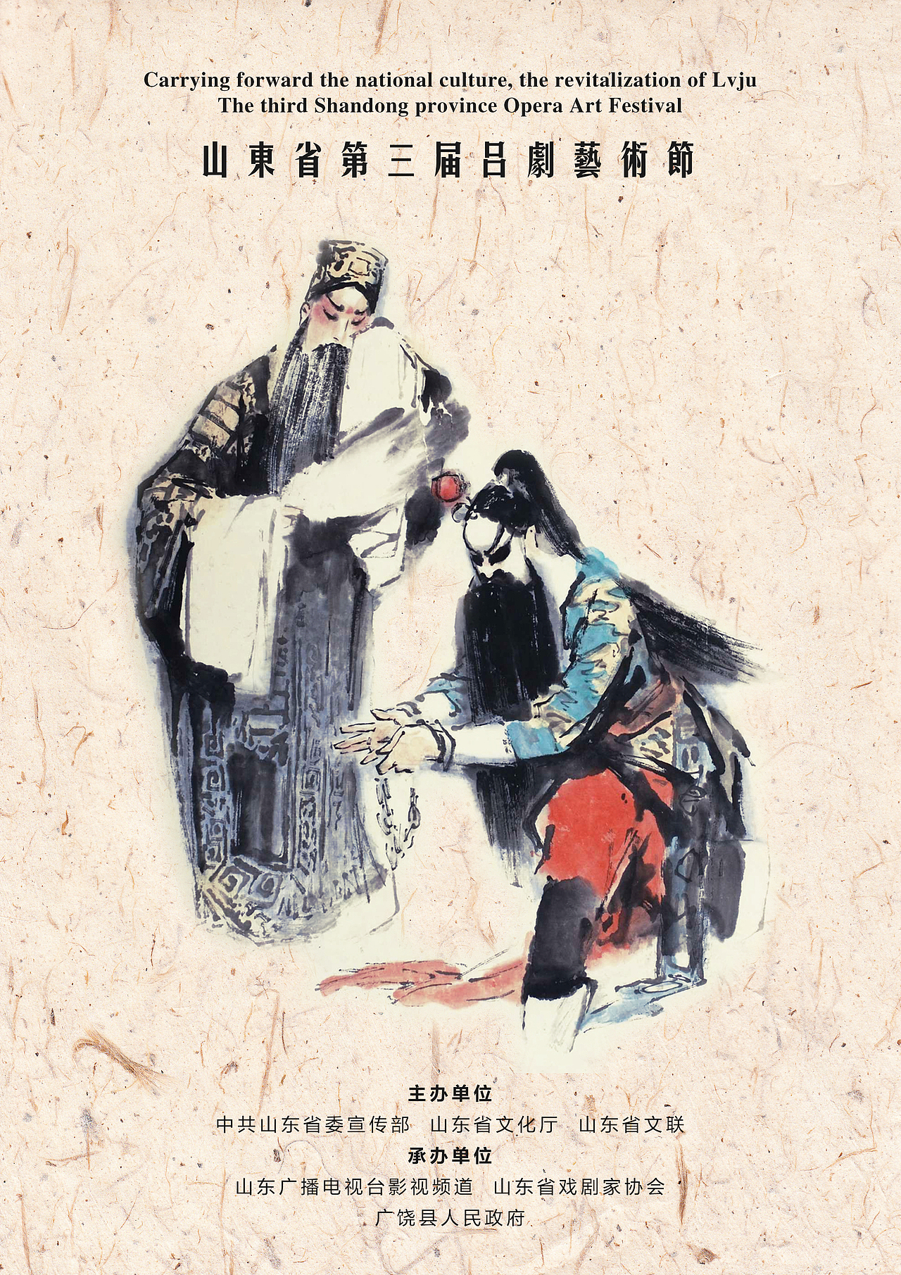 吕剧艺术节相关海报设计（图ZMjMzMjM1OTQ0） - 宣传物料 - 站酷设计师王久笑_Design原创素材 - 站酷ZCOOL