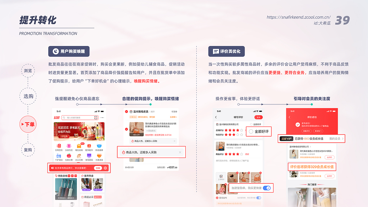 2021作品集丨App丨运营