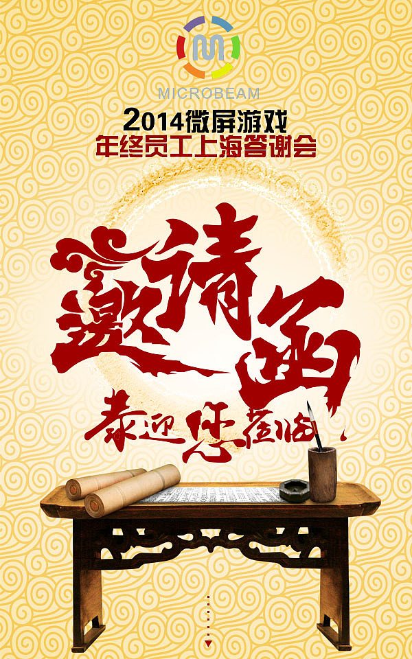 微信邀请函（图ZMjQ0OTU3NDA=） - 其他平面 - 站酷设计师幸运的九九原创素材 - 站酷ZCOOL