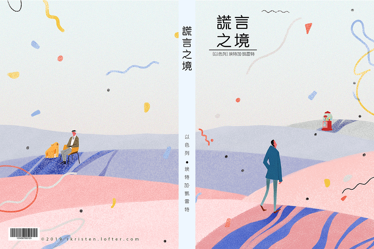 书籍封面插画设计练习（图ZMTYyNjg5ODU2） - 创作习作 - 站酷设计师若榡Kristen原创素材 - 站酷ZCOOL