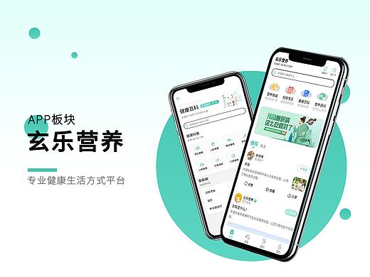 玄乐营养UI设计回顾