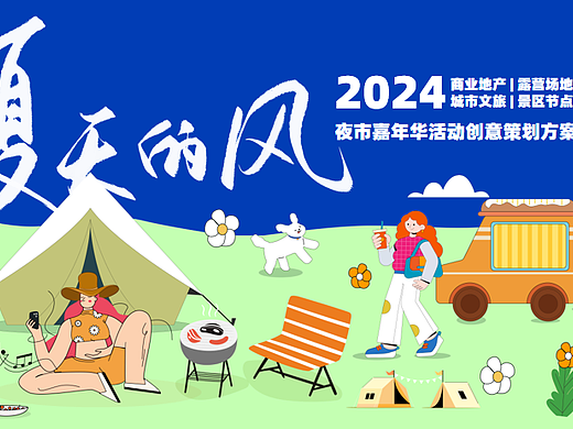 2024暑期夏日潮流音乐夏天的夜主题夜市嘉年华活动