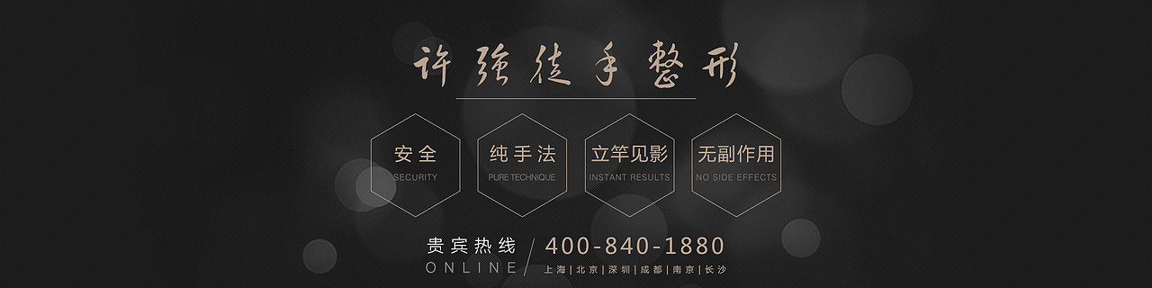 整形美容banner 医美 banner排版