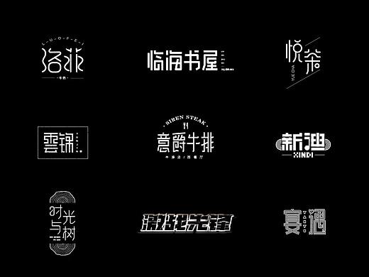 百字团-字体设计