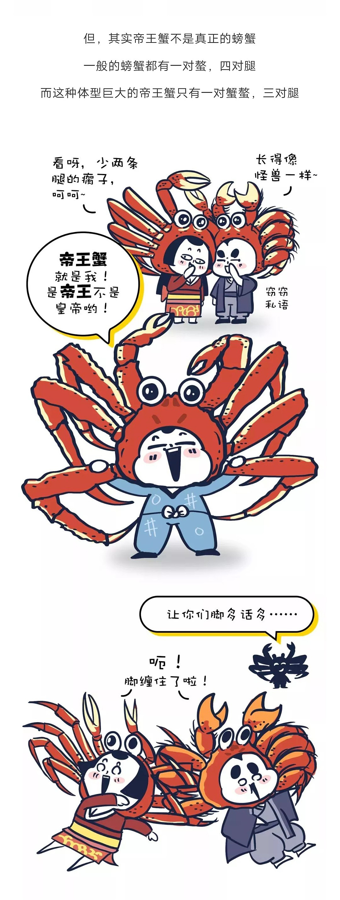 阿夹的假期到日本吃吃吃（螃蟹篇）（图ZMTgzNzYwMDk2） - 短篇/格漫 - 站酷设计师啾啾的JUJU原创素材 - 站酷ZCOOL
