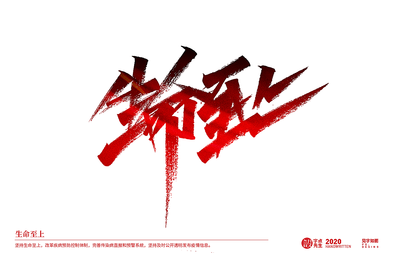 手写20组《政府工作报告》关键词（图ZMjExMjMzMjA4） - 字体/字形 - 站酷设计师老书摊和啤酒空罐原创素材 - 站酷ZCOOL