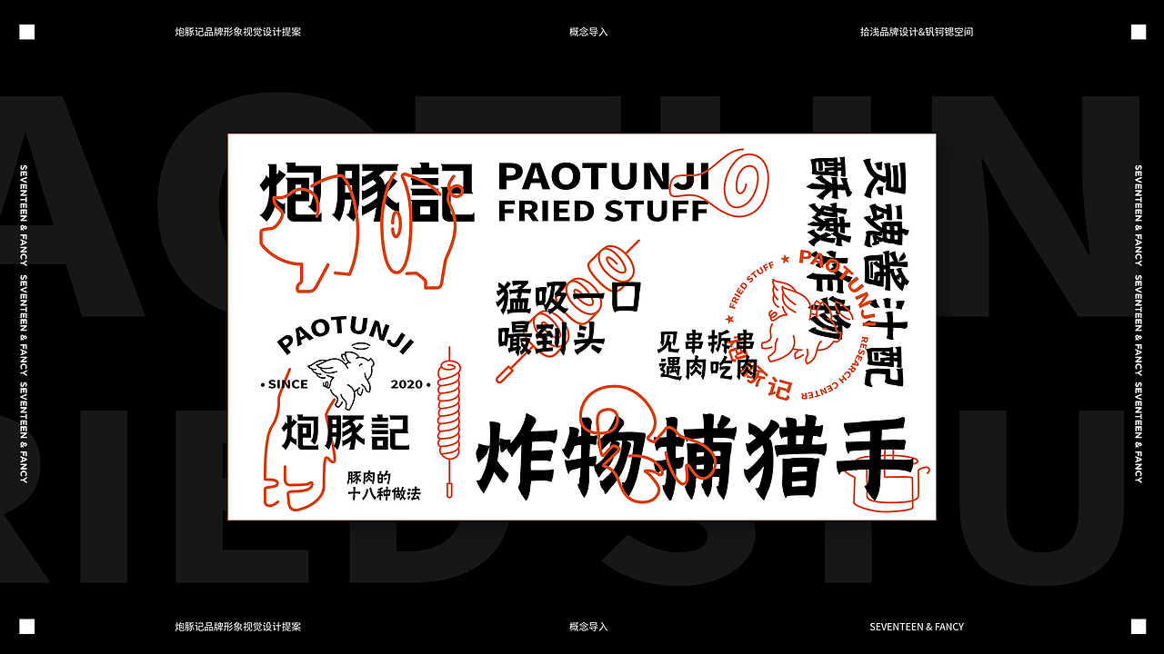 炸串店（图ZMjE3NDE0MjM2） - 品牌 - 站酷设计师钒钶思设计原创素材 - 站酷ZCOOL